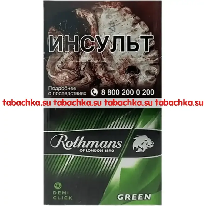 Сигареты Rothmans Demi Click Green